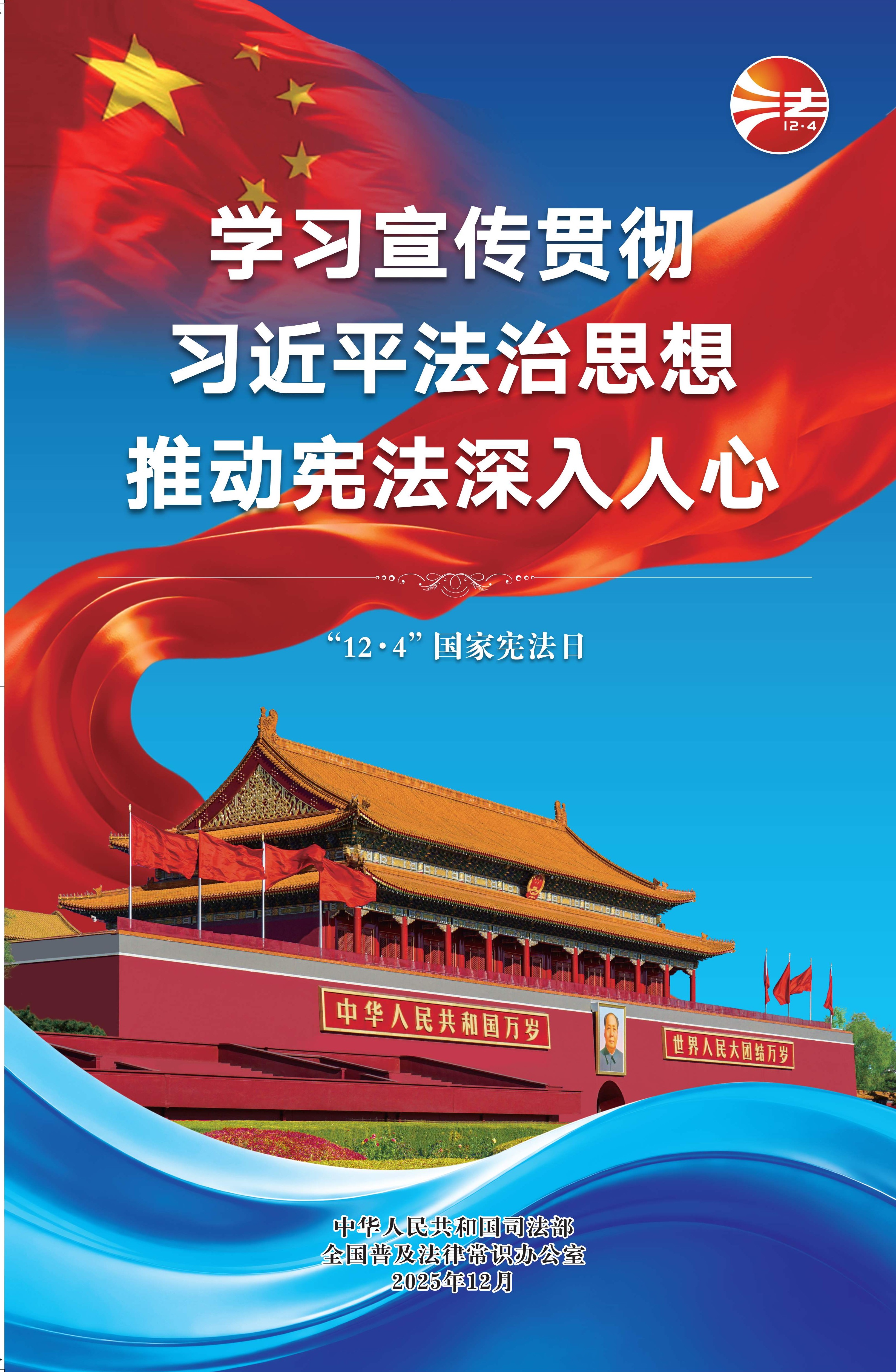 2025年全国宪法宣传周海报（蓝色印刷版）_1